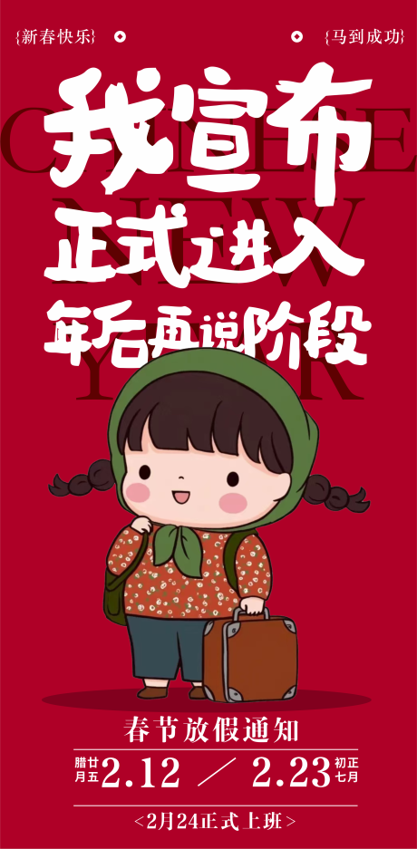 源文件下载【享设计】搜索编号：54670035433244301【放假通知】
