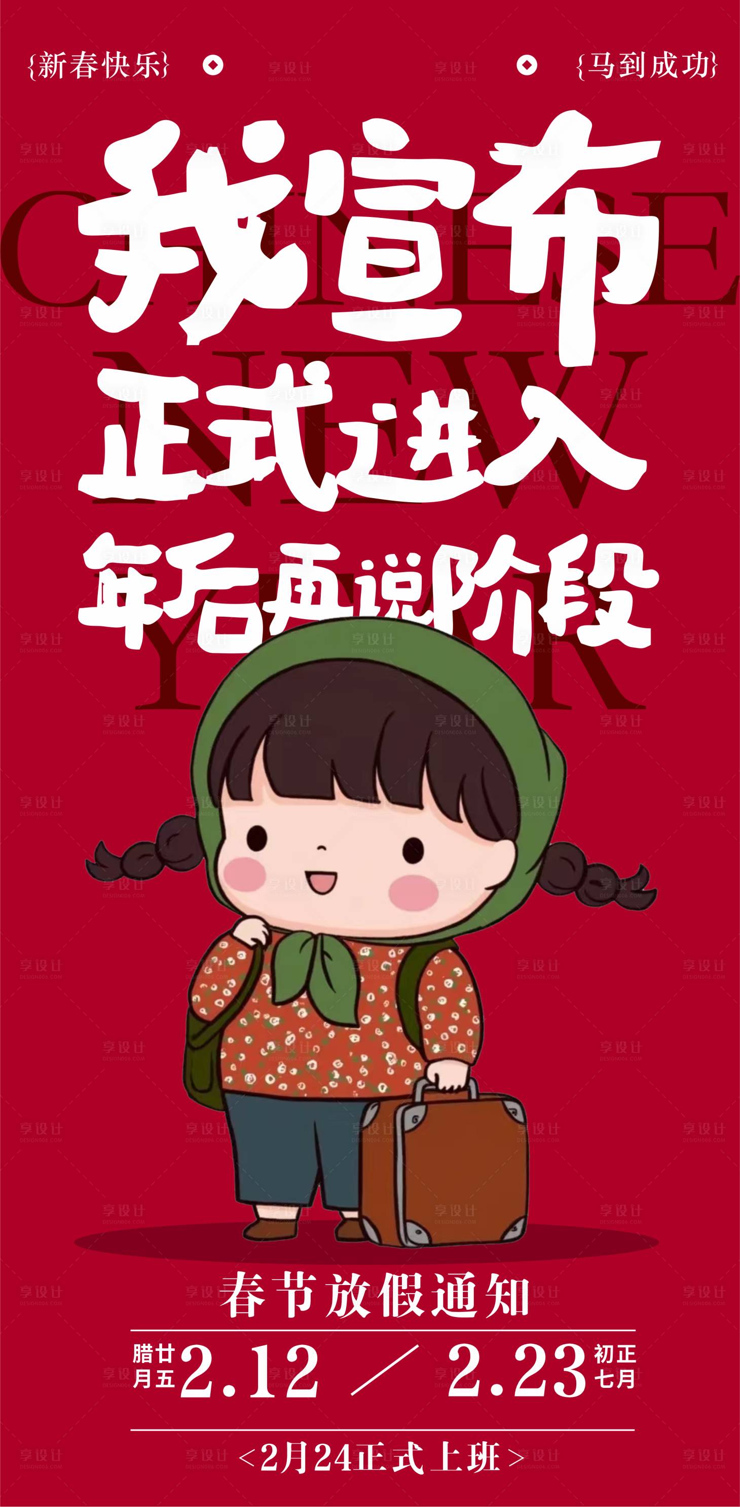 源文件下载【享设计】搜索编号：54670035433244301【放假通知】