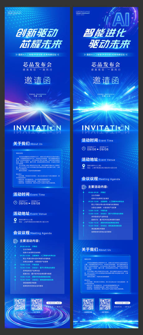 源文件下载【享设计】搜索编号：18160035532882595【大气蓝色科技精品活动长图画面】