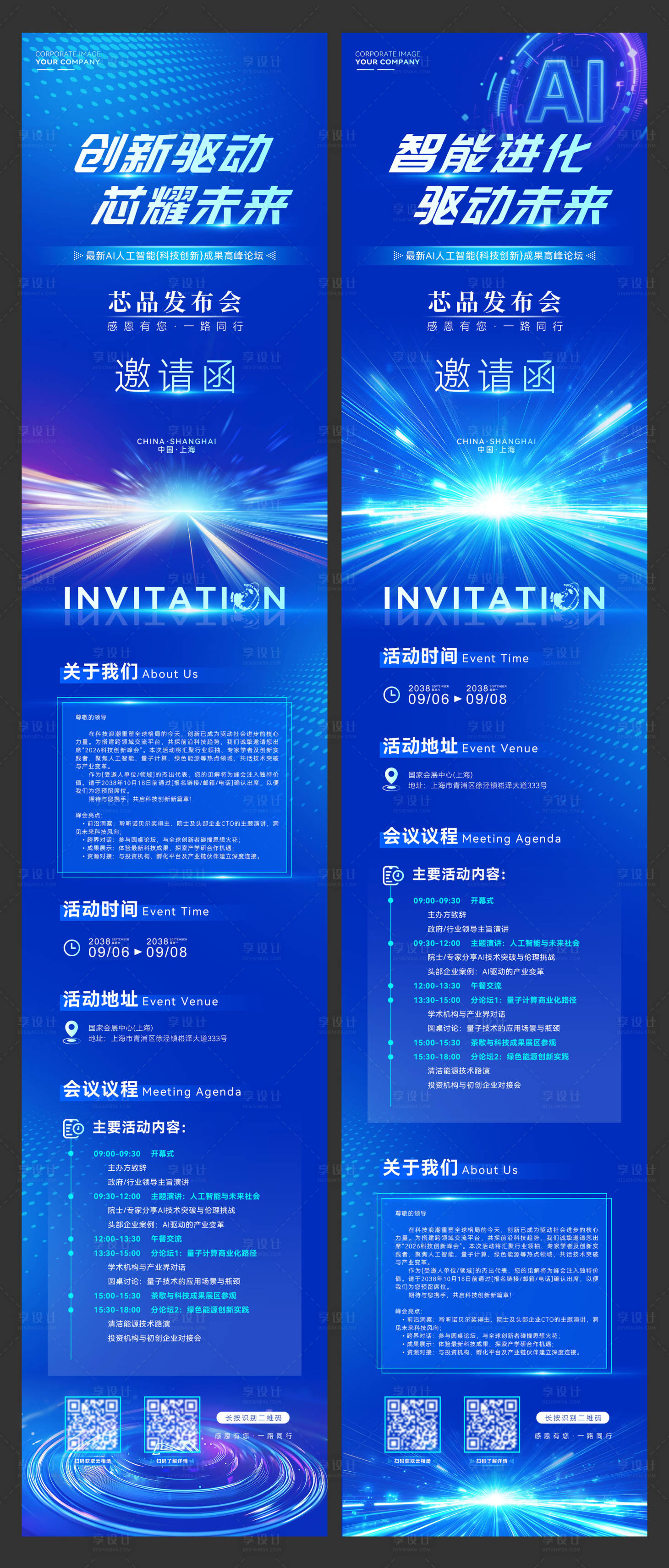 源文件下载【享设计】搜索编号：18160035532882595【大气蓝色科技精品活动长图画面】