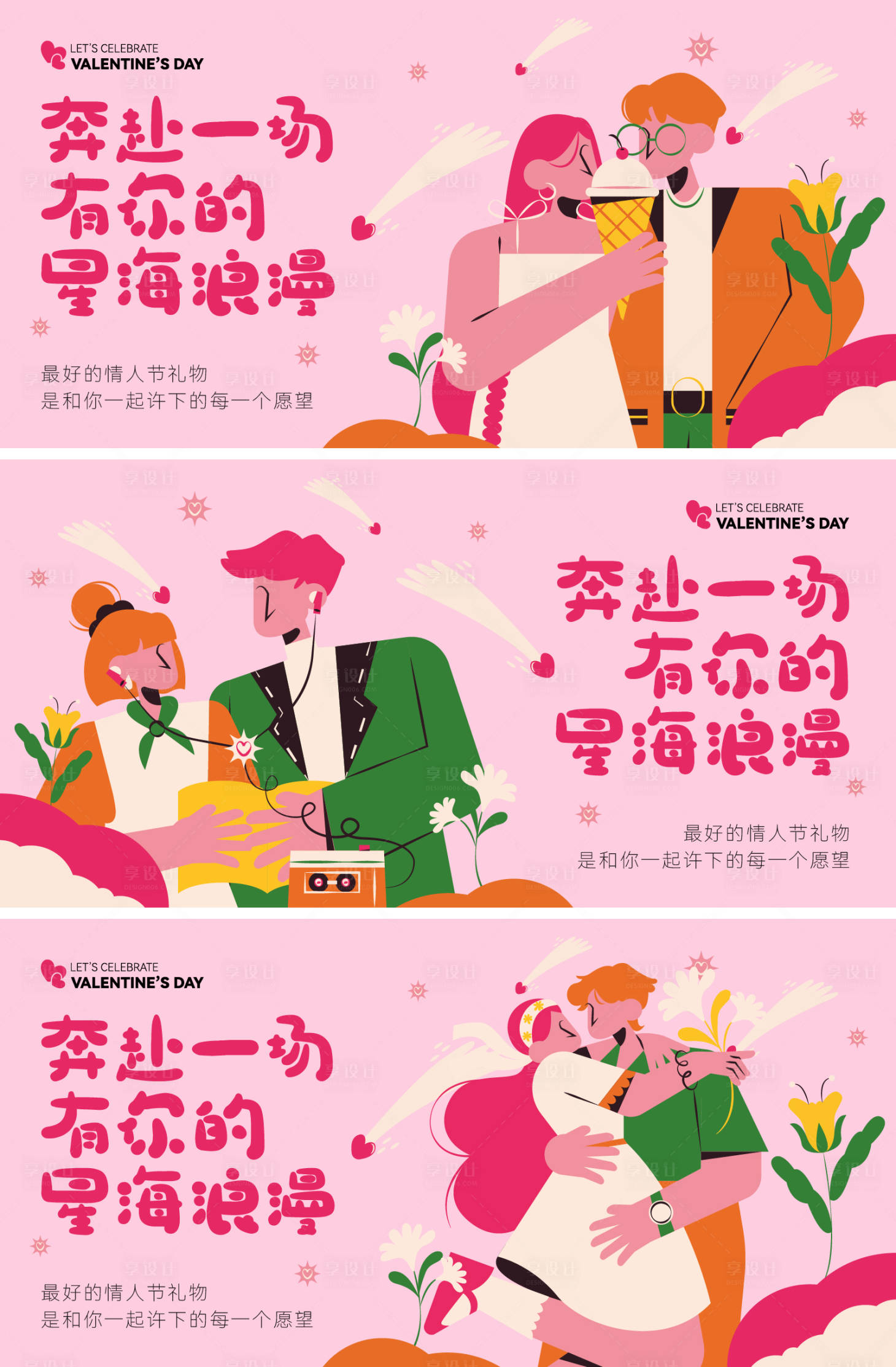 源文件下载【享设计】搜索编号：18560035367751154【214情人节创意海报背景板】