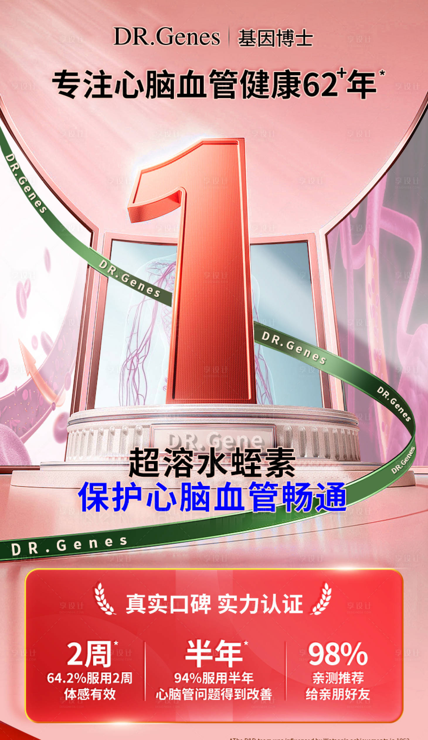 源文件下载【享设计】搜索编号：50590035567749777【水蛭素详情】