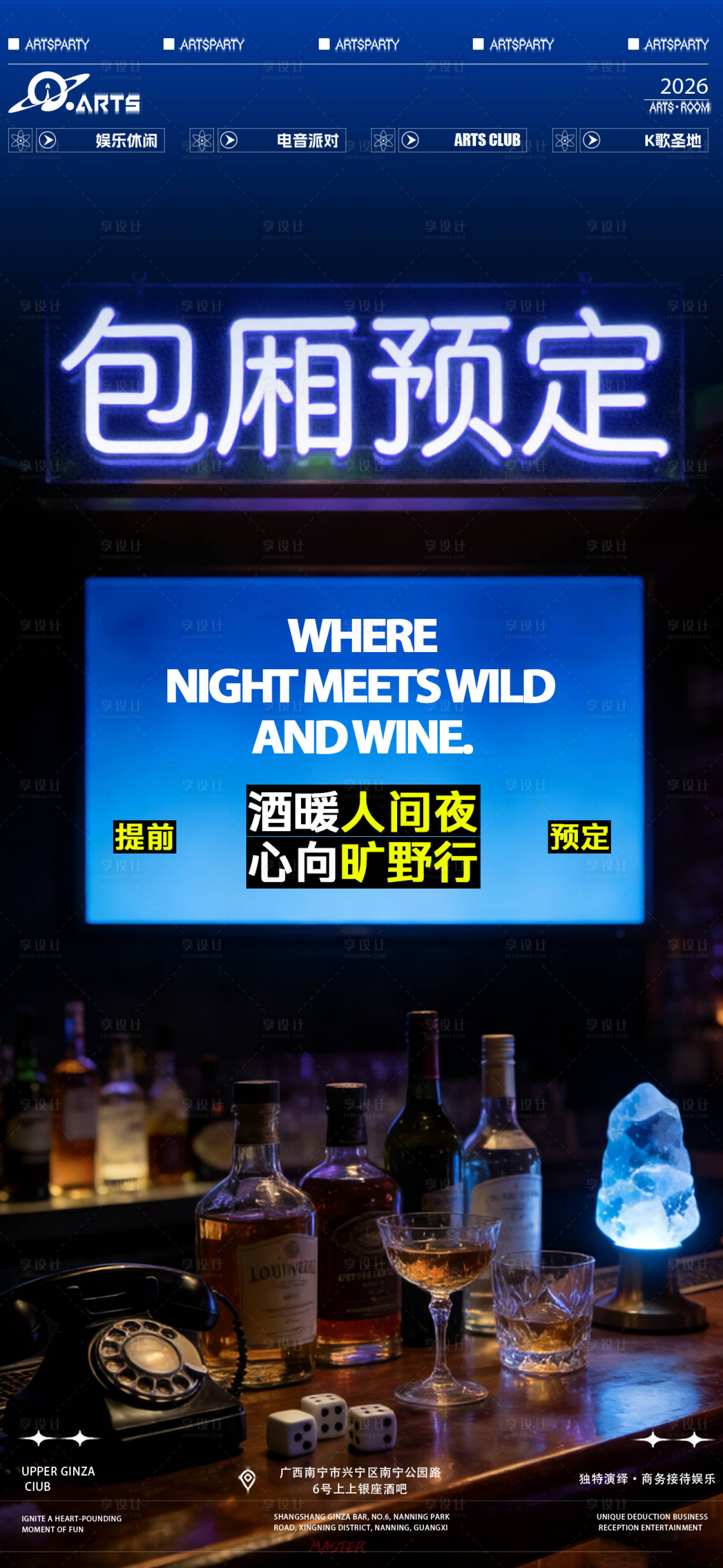 源文件下载【享设计】搜索编号：32770035457754266【酒吧包厢预定海报】