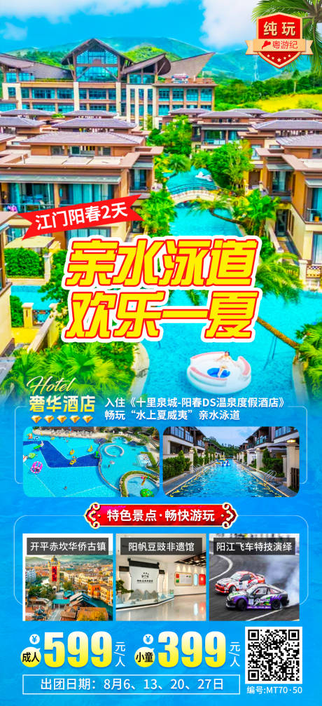 源文件下载【享设计】搜索编号：48160035559202107【江门阳春2天】
