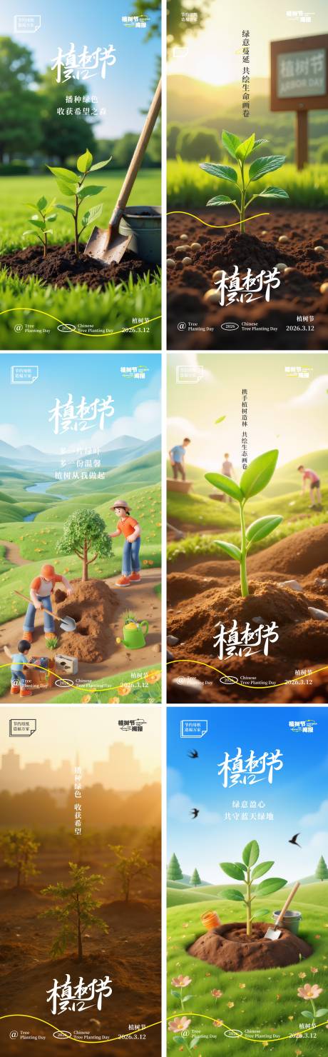 源文件下载【享设计】搜索编号：47390035477023047【植树节海报】