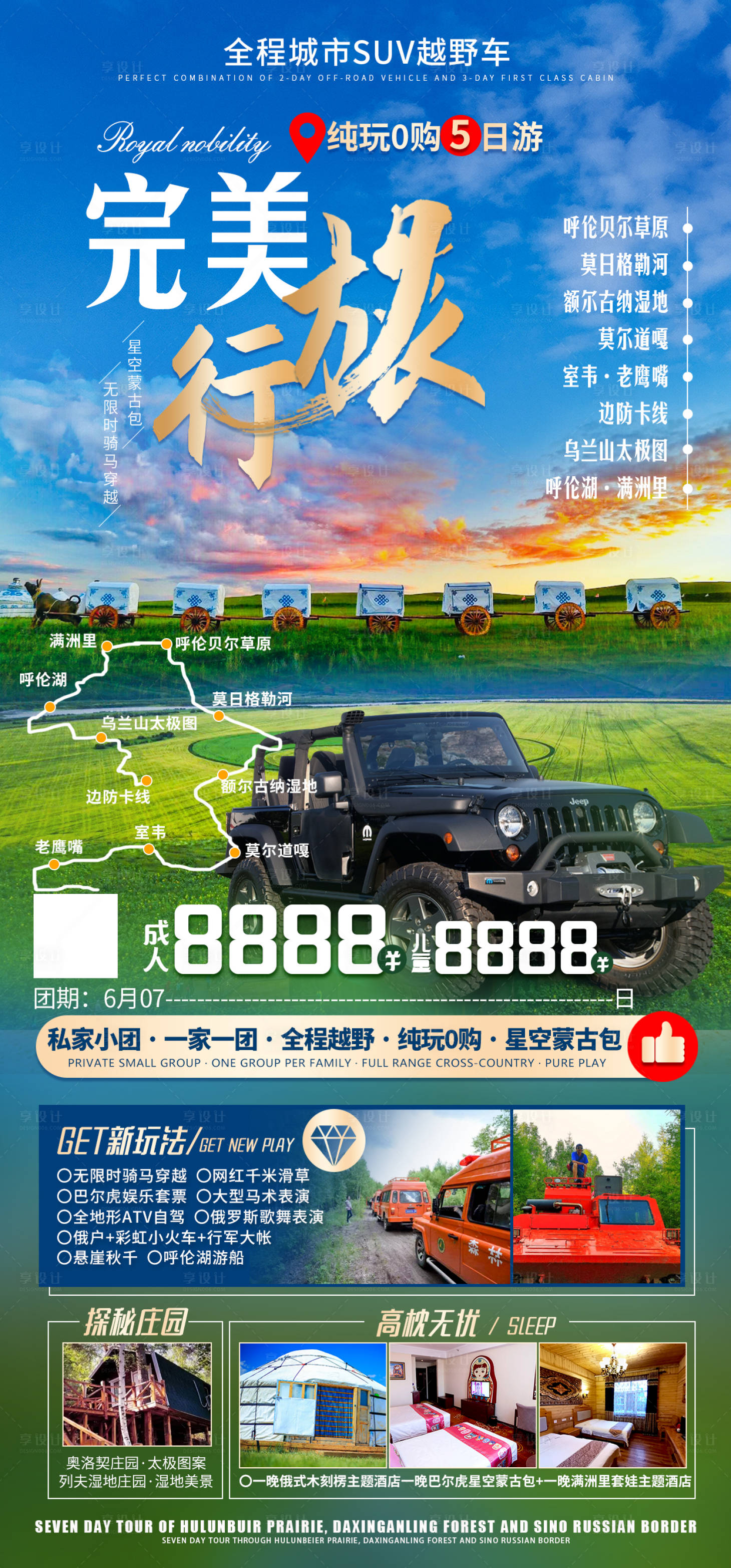 源文件下载【享设计】搜索编号：44170035578495063【内蒙古旅游海报设计】
