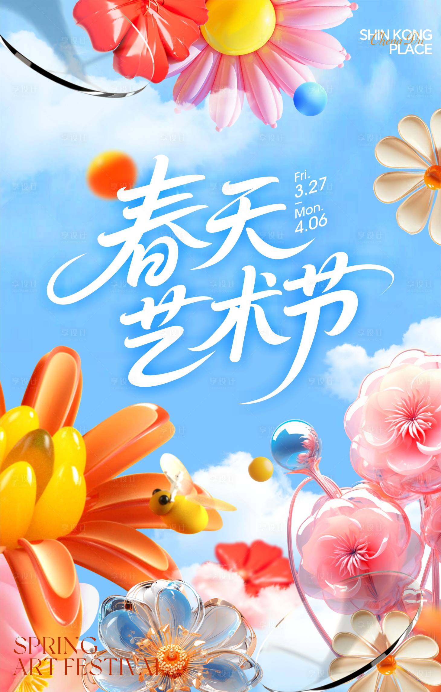源文件下载【享设计】搜索编号：68320035573918207【春天艺术节活动海报】