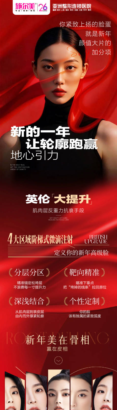 源文件下载【享设计】搜索编号：72940035573101952【英伦提升医美整形长图海报】