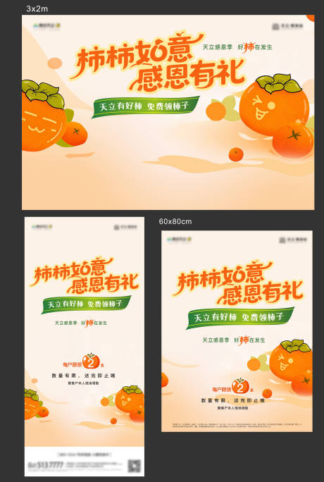 源文件下载【享设计】搜索编号：84710035501885315【业主活动系列画面领柿子】