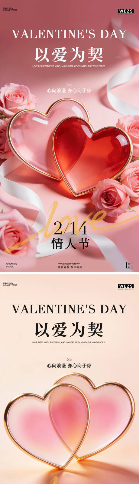 源文件下载【享设计】搜索编号：41380035446527274【214情人节简约创意海报】