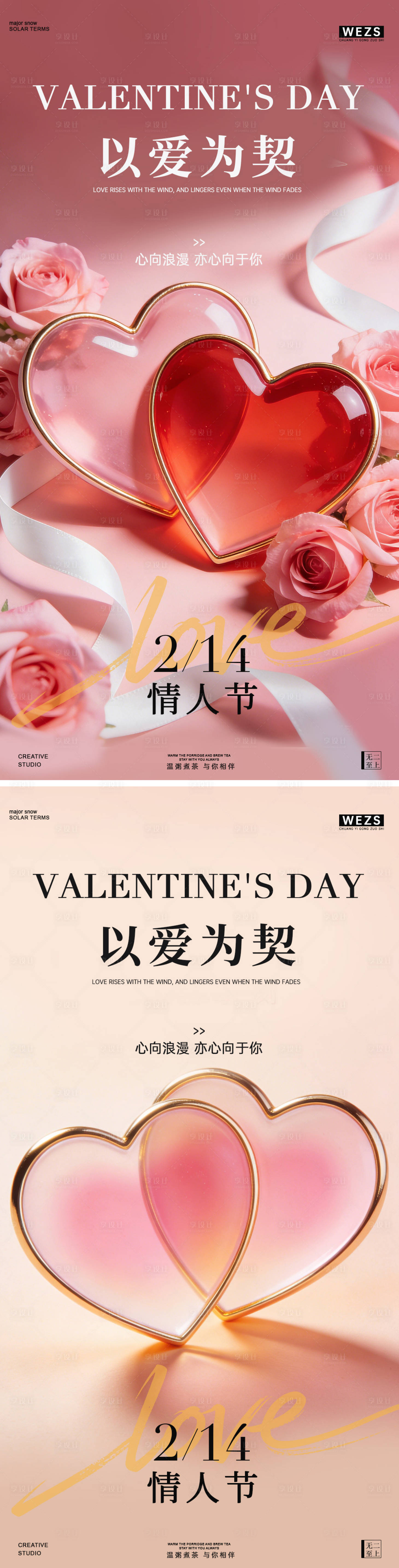 源文件下载【享设计】搜索编号：41380035446527274【214情人节简约创意海报】