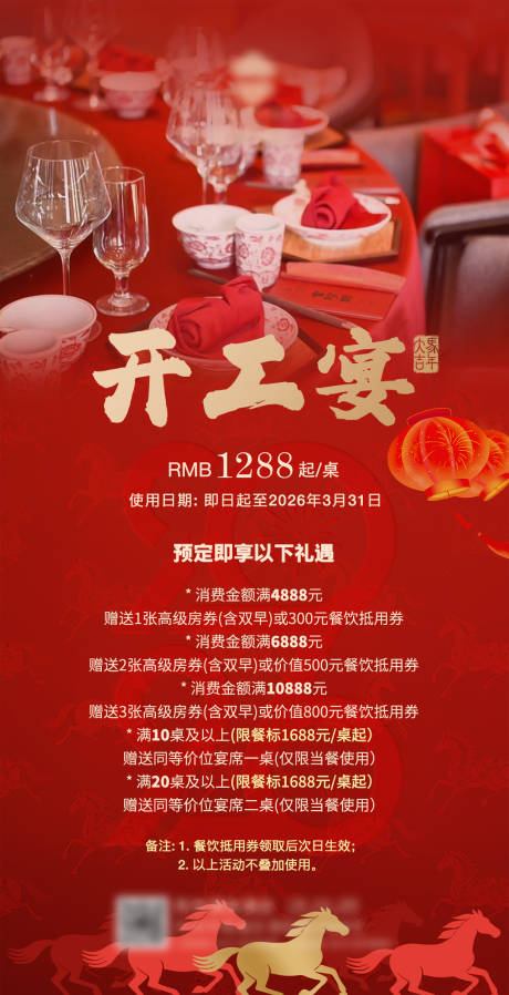 源文件下载【享设计】搜索编号：42070035514286318【开工宴海报】