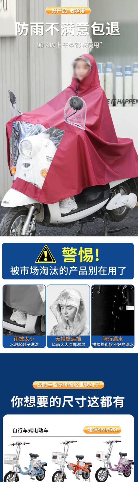 源文件下载【享设计】搜索编号：68220035564575605【电动车骑行雨衣】