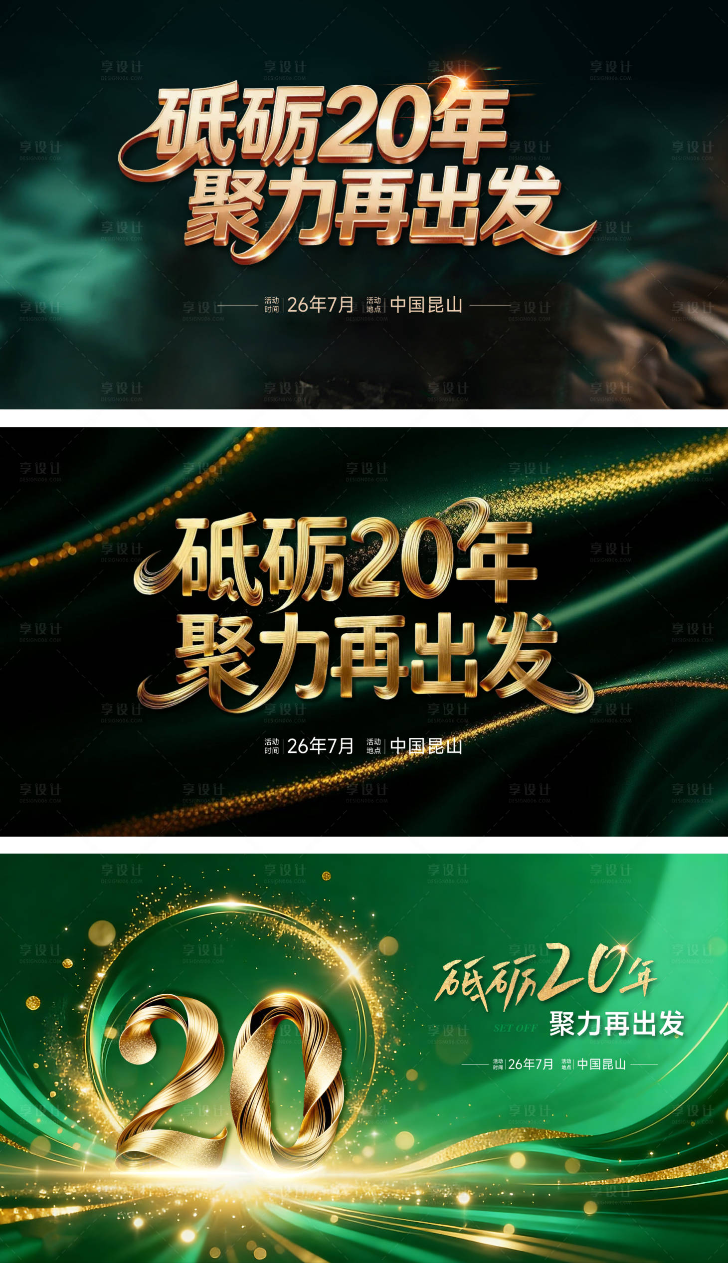 源文件下载【享设计】搜索编号：16020035320882623【20周年庆主视觉】