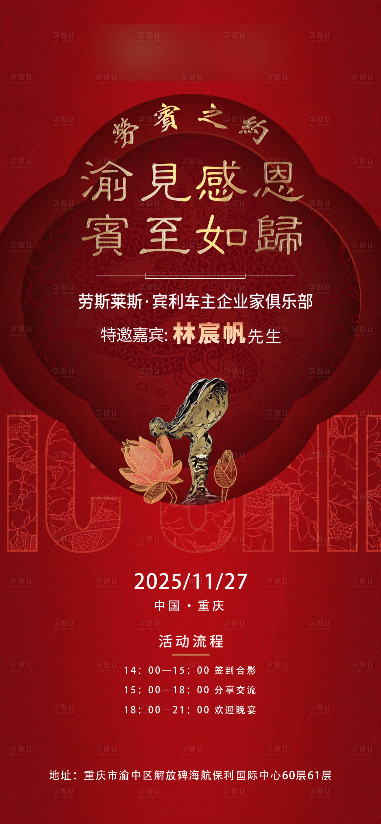源文件下载【享设计】搜索编号：45960035544496894【邀请函】
