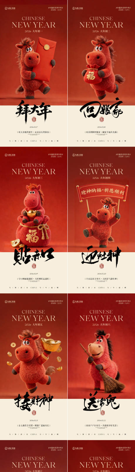 源文件下载【享设计】搜索编号：75320035391163975【年俗海报】
