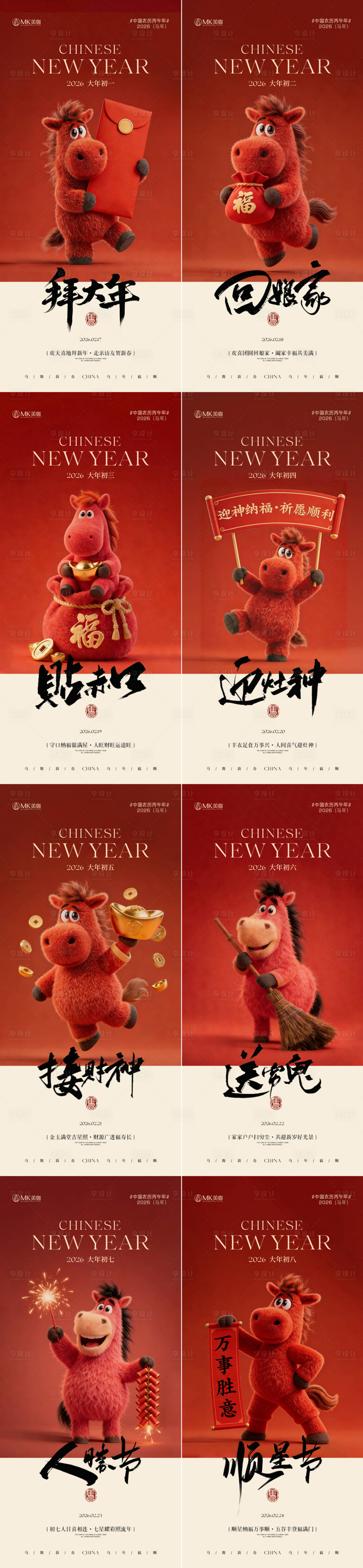 源文件下载【享设计】搜索编号：75320035391163975【年俗海报】