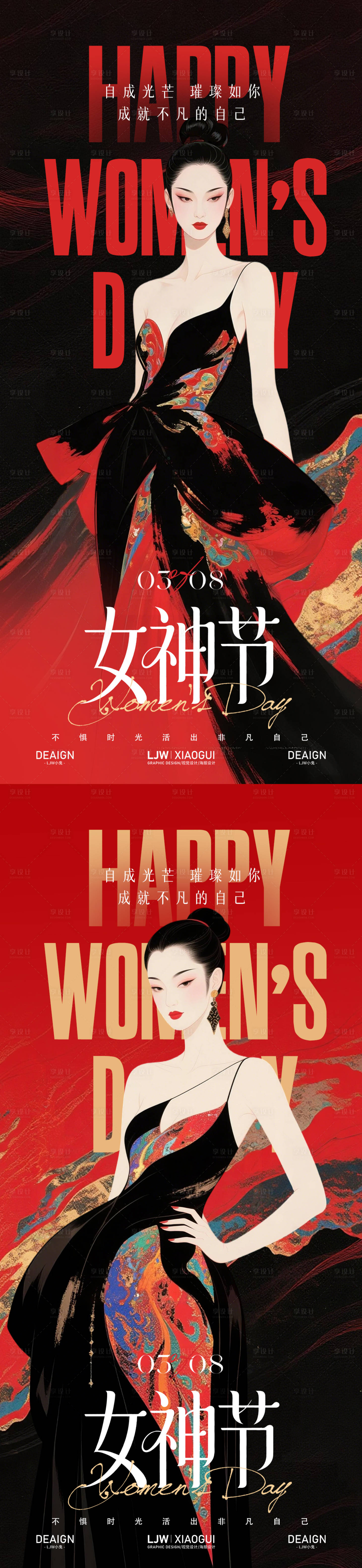 源文件下载【享设计】搜索编号：54860035588523357【女神节海报】