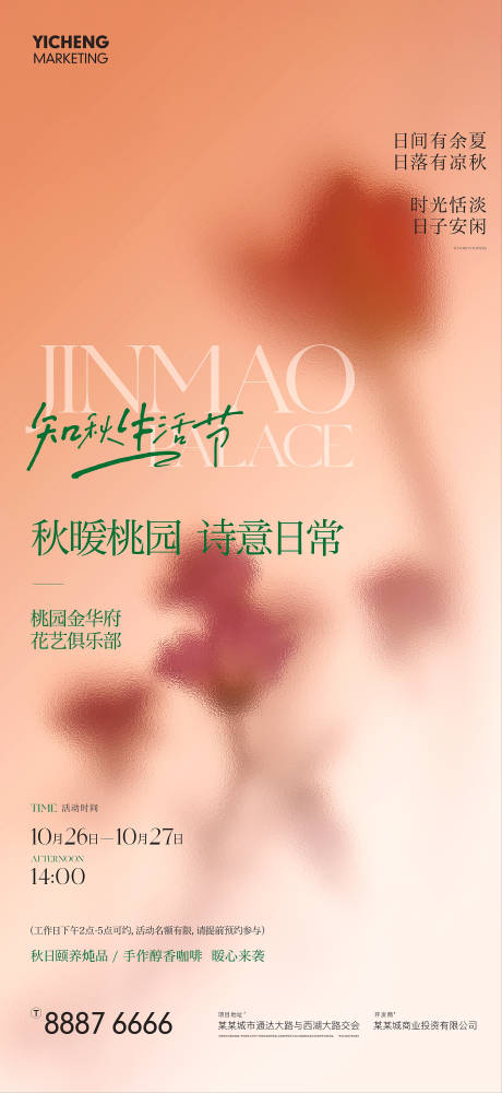 源文件下载【享设计】搜索编号：65910035514255386【花卉】