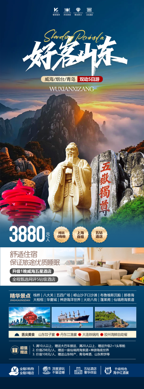 源文件下载【享设计】搜索编号：89380035565531321【好客山东海报】