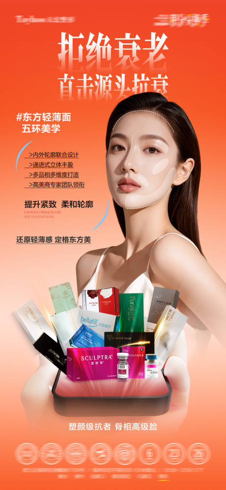 源文件下载【享设计】搜索编号：24090035488435857【医美源头抗衰海报】