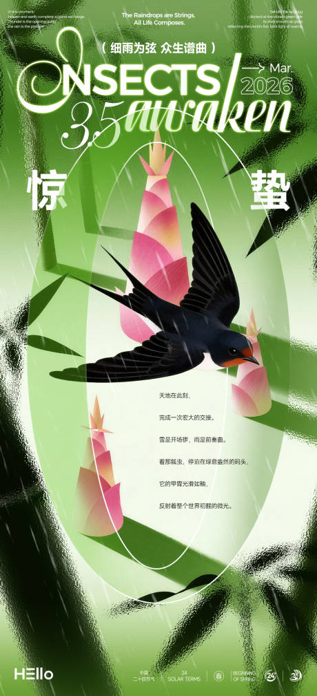 源文件下载【享设计】搜索编号：24380035383599000【惊蛰】