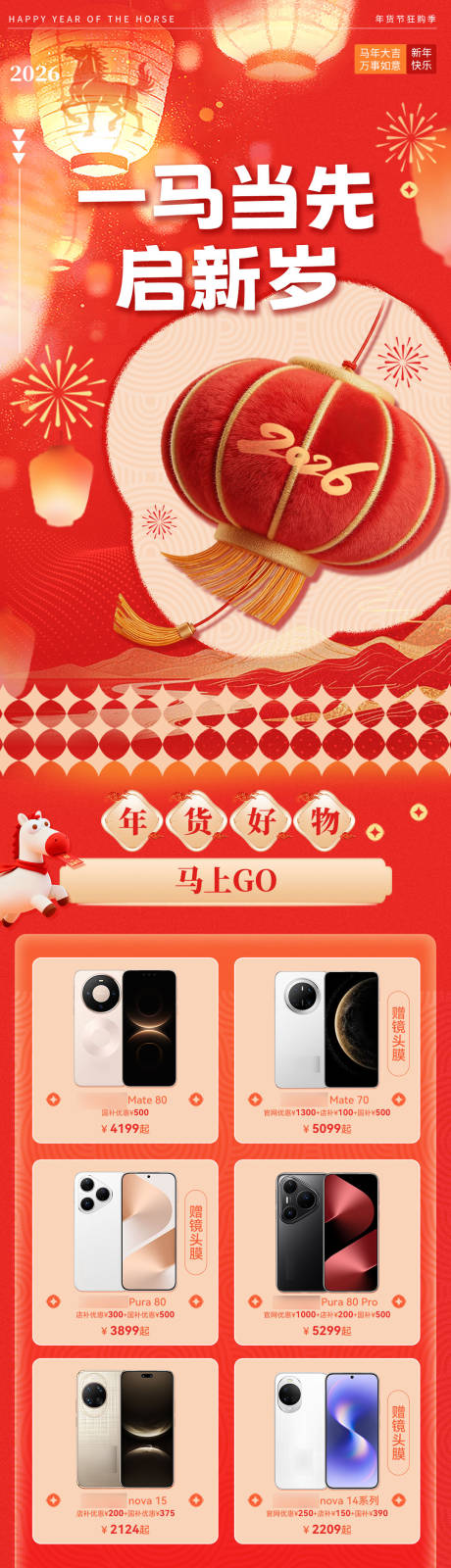 源文件下载【享设计】搜索编号：57280035421894286【年货节长图】