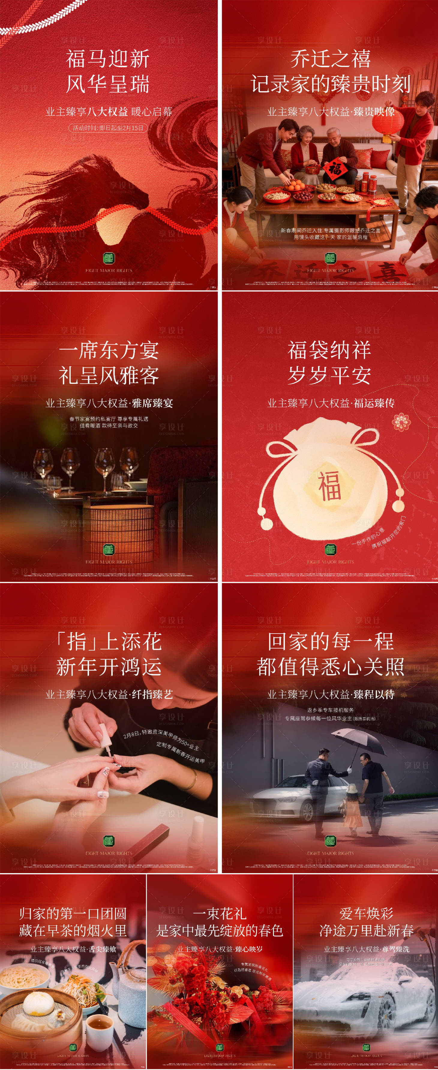 源文件下载【享设计】搜索编号：14270035472701670【八重礼权益 】