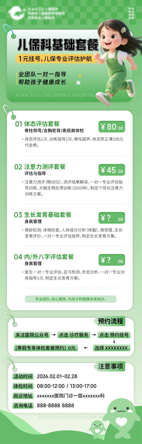 源文件下载【享设计】搜索编号：35560035364091271【体检套餐】