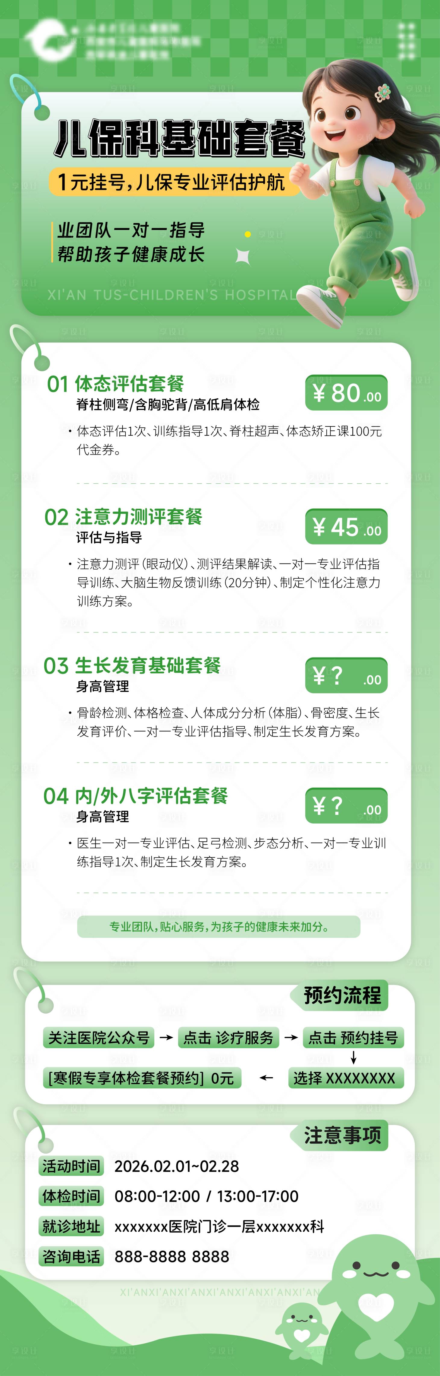 源文件下载【享设计】搜索编号：35560035364091271【体检套餐】