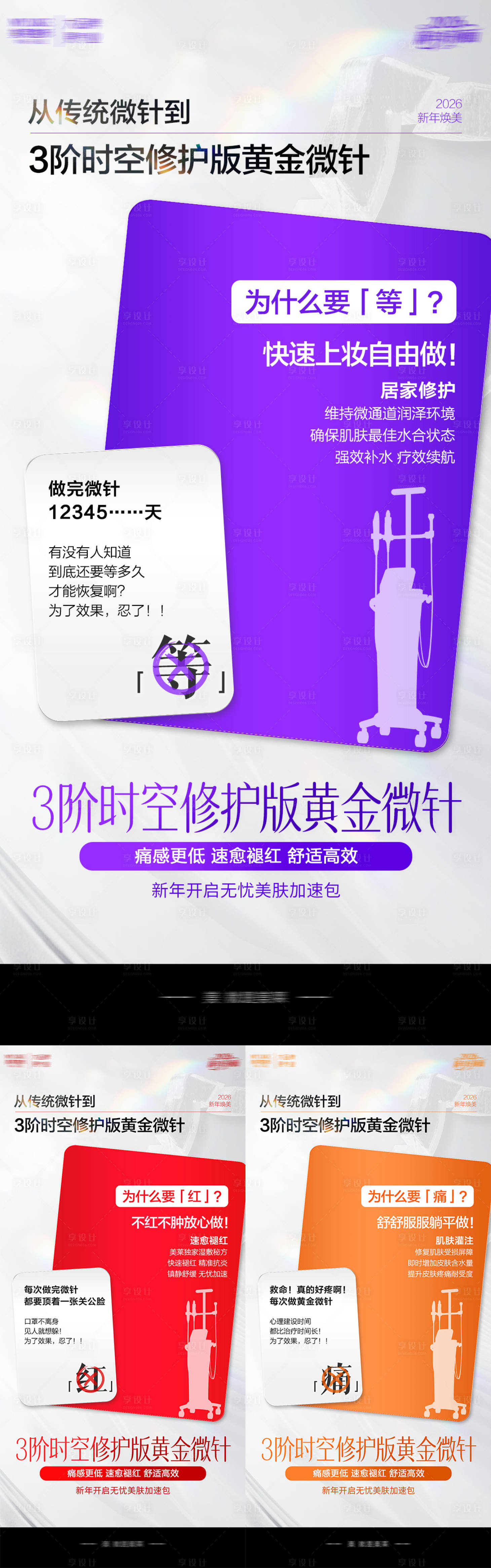 源文件下载【享设计】搜索编号：16390035546928920【医美黄金微针海报】
