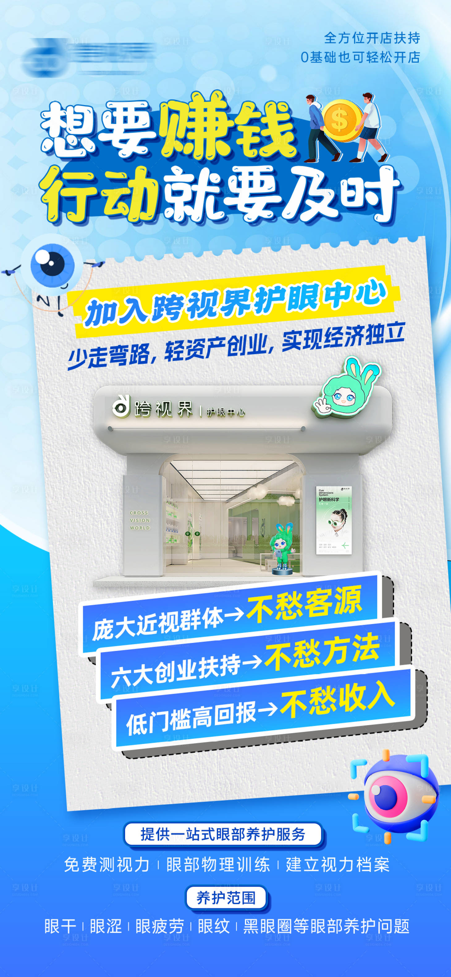 源文件下载【享设计】搜索编号：50280035297632177【加盟海报】