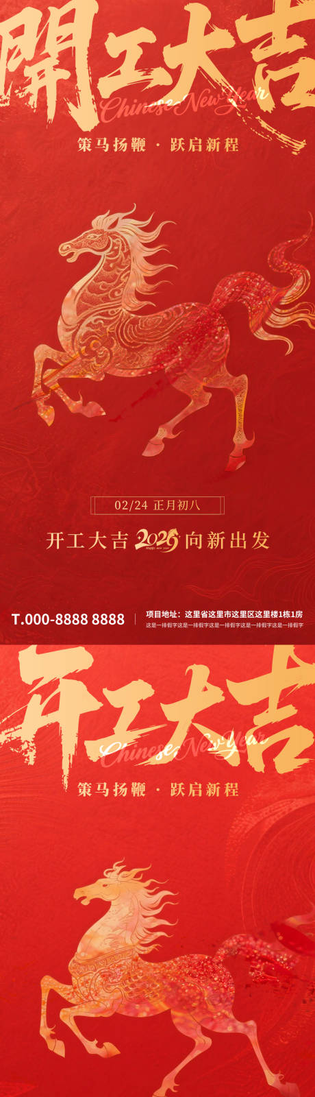 源文件下载【享设计】搜索编号：67330035385506359【开工海报】