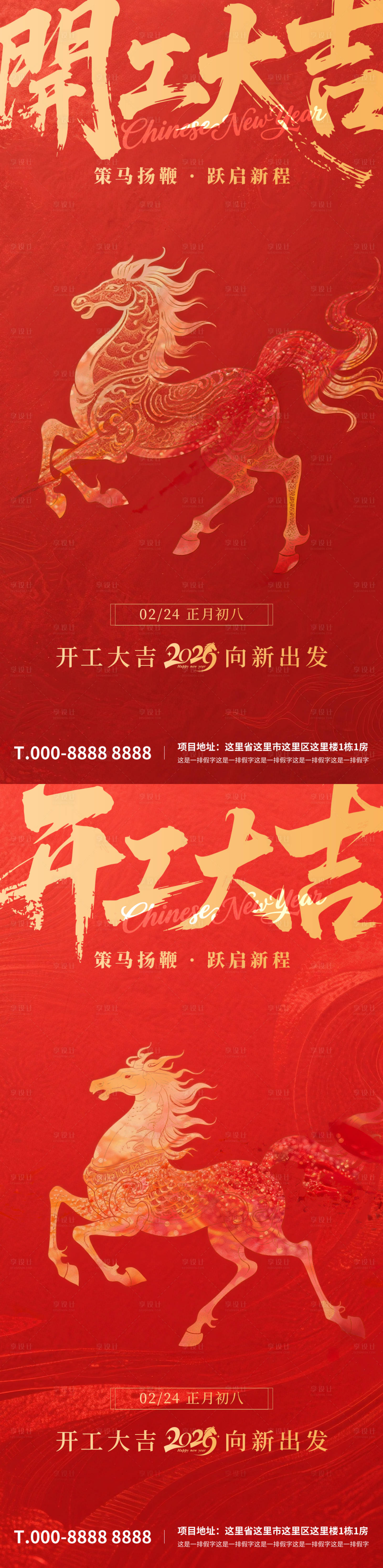 源文件下载【享设计】搜索编号：67330035385506359【开工海报】