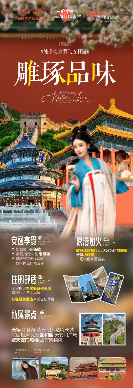 源文件下载【享设计】搜索编号：25610035501209055【北京春季创意旅游海报】