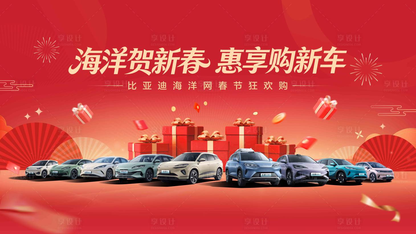 源文件下载【享设计】搜索编号：43720035560595020【汽车新年活动主视觉】
