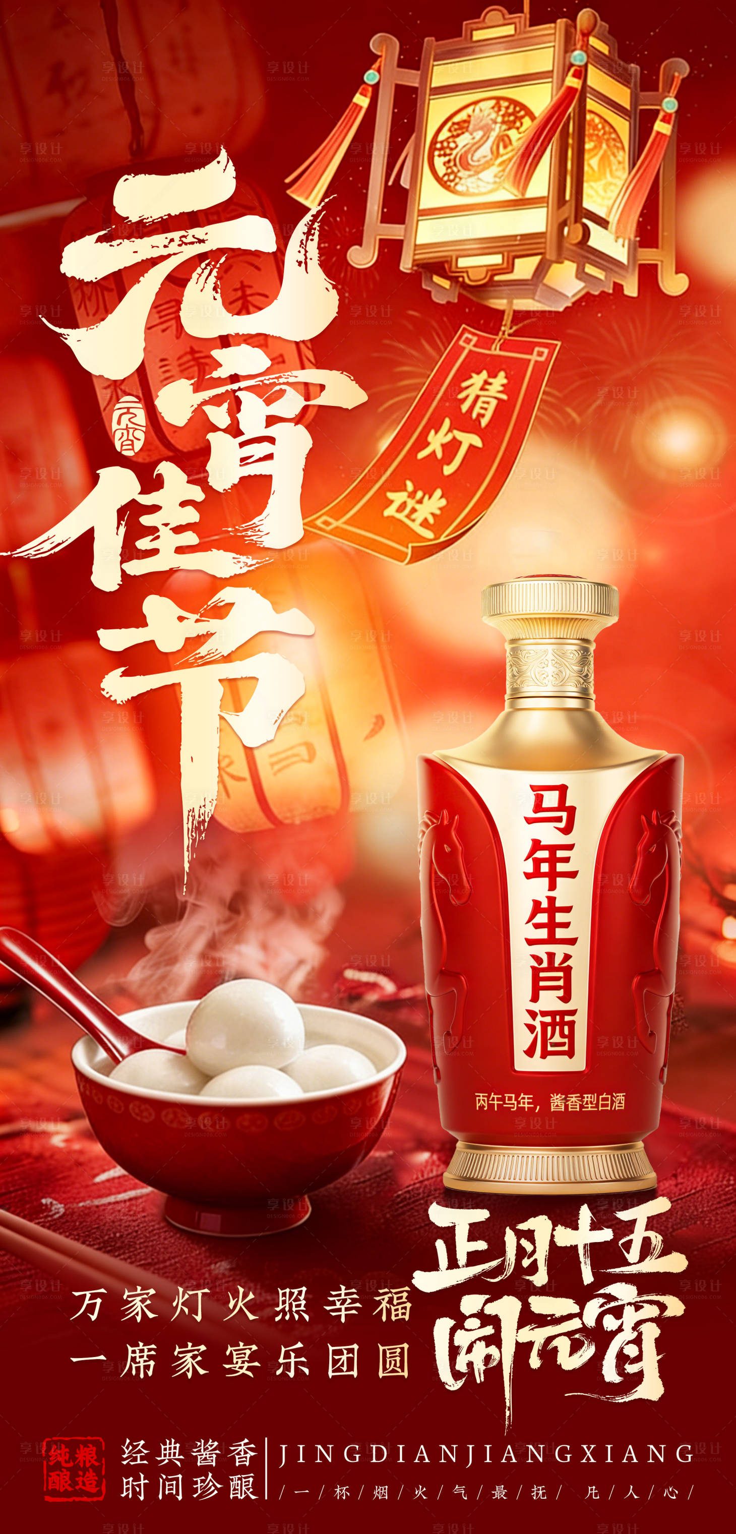 源文件下载【享设计】搜索编号：49790035423469150【白酒海报】