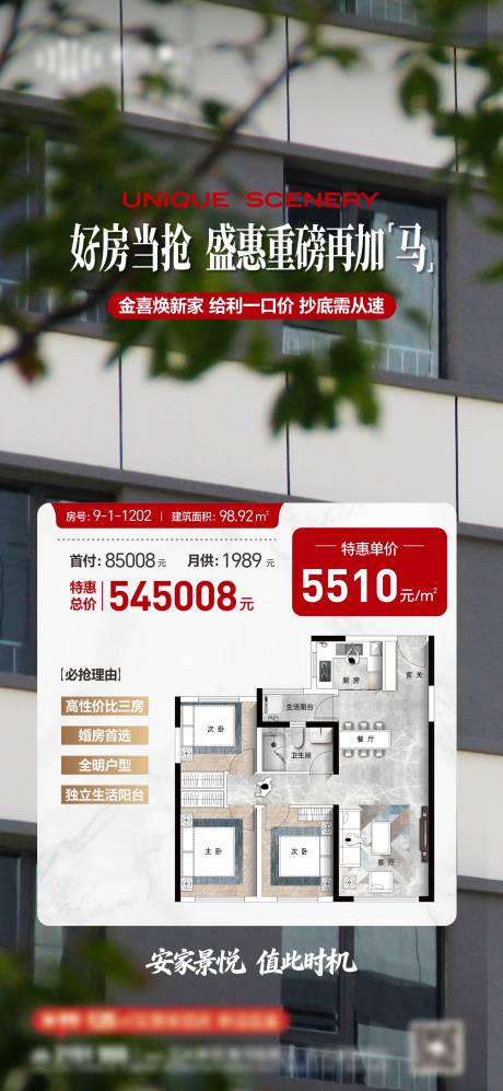 源文件下载【享设计】搜索编号：85350035562458998【地产特价房海报】