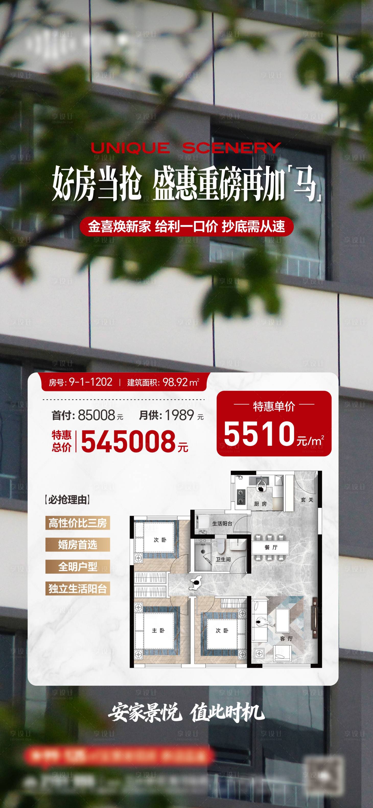 源文件下载【享设计】搜索编号：85350035562458998【地产特价房海报】