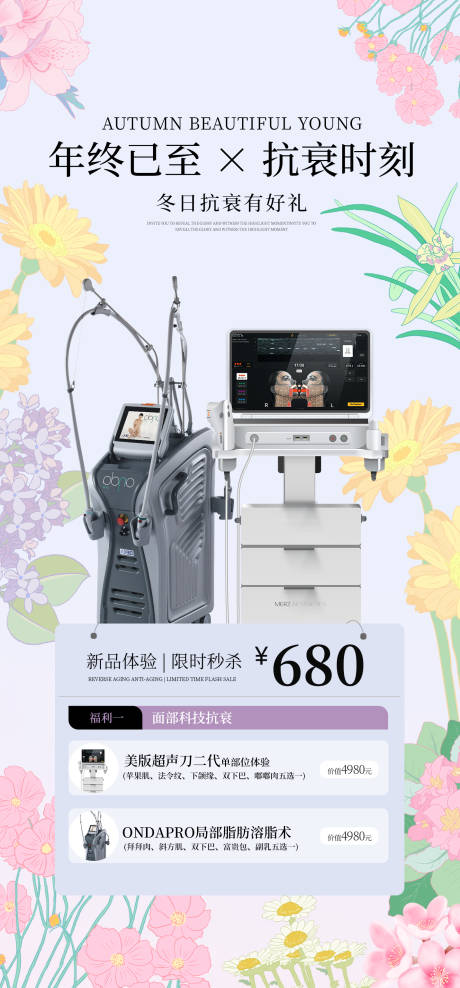 源文件下载【享设计】搜索编号：15430035589066500【仪器海报】