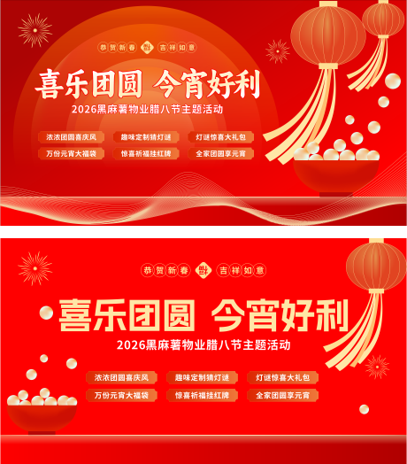 源文件下载【享设计】搜索编号：19070035313522392【元宵节活动主题展板】