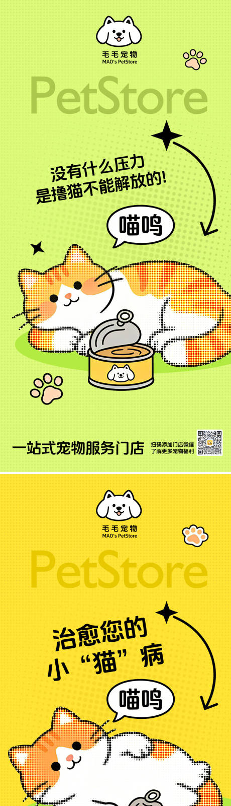 源文件下载【享设计】搜索编号：48800035470589162【宠物店海报】