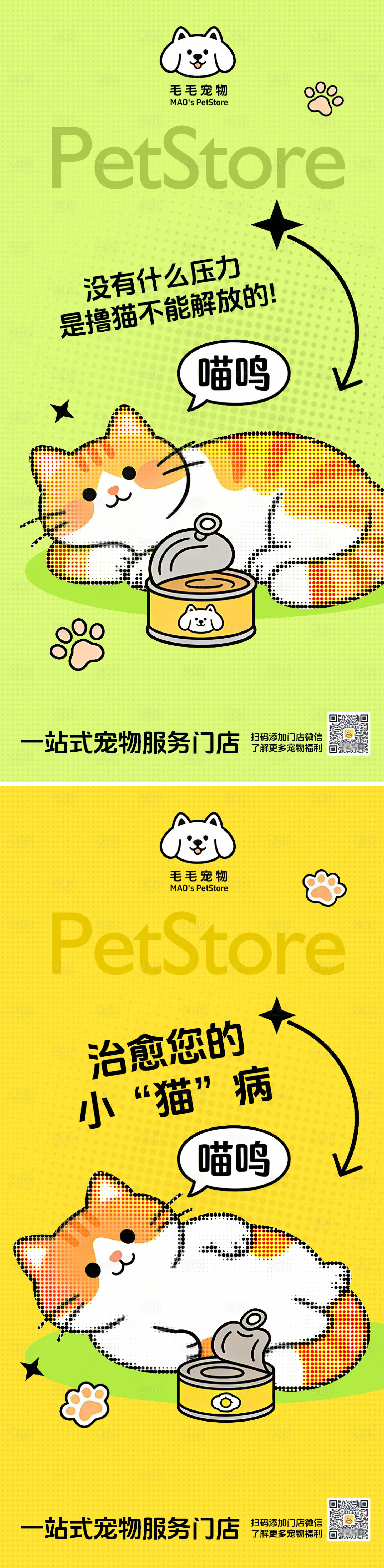 源文件下载【享设计】搜索编号：48800035470589162【宠物店海报】