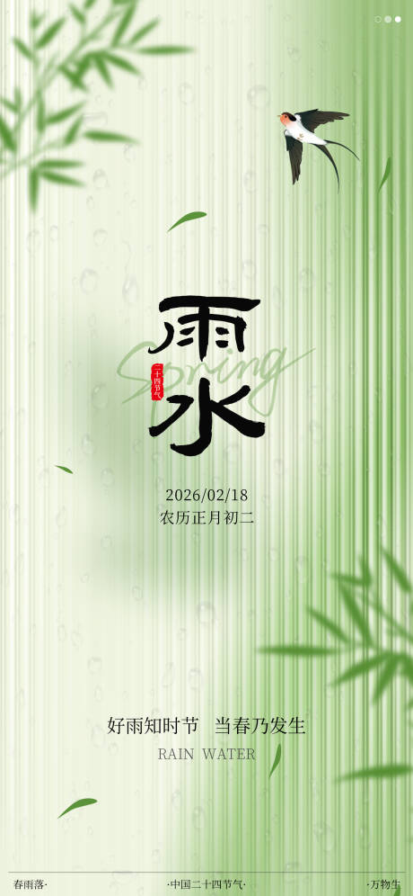 源文件下载【享设计】搜索编号：31310035402809633【雨水节气海报】