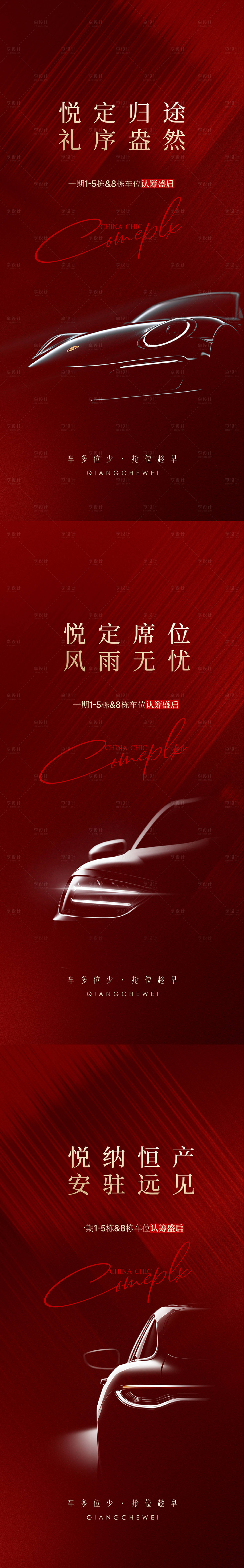 源文件下载【享设计】搜索编号：49720035466849868【车位海报红色车跑车】