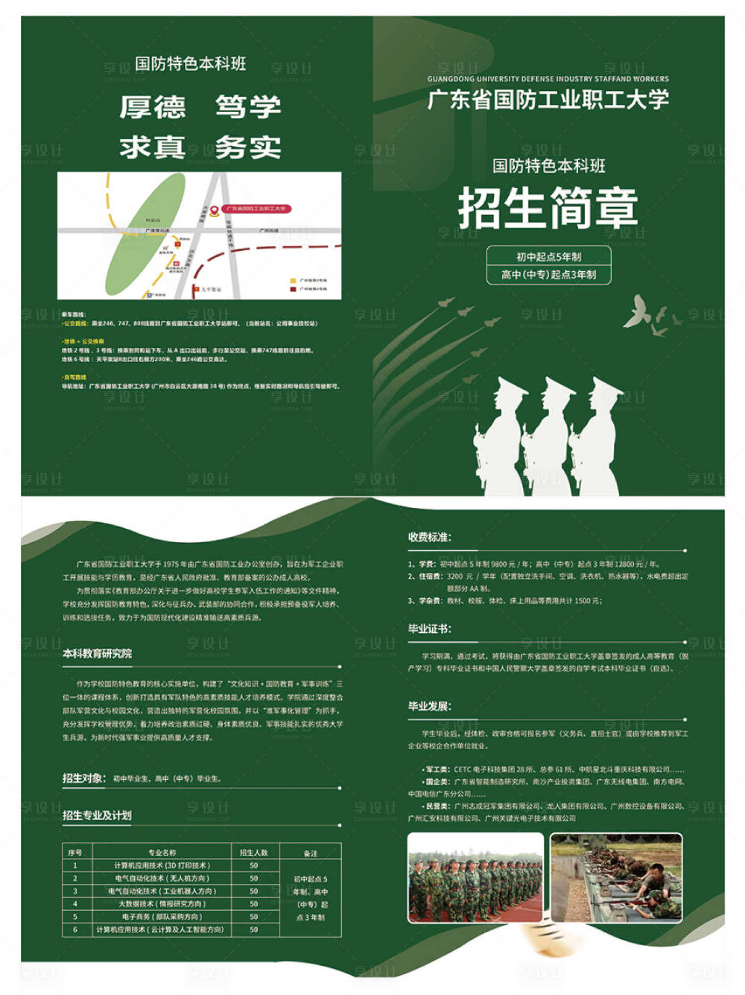 源文件下载【享设计】搜索编号：31370035358676472【招生简章二折页】