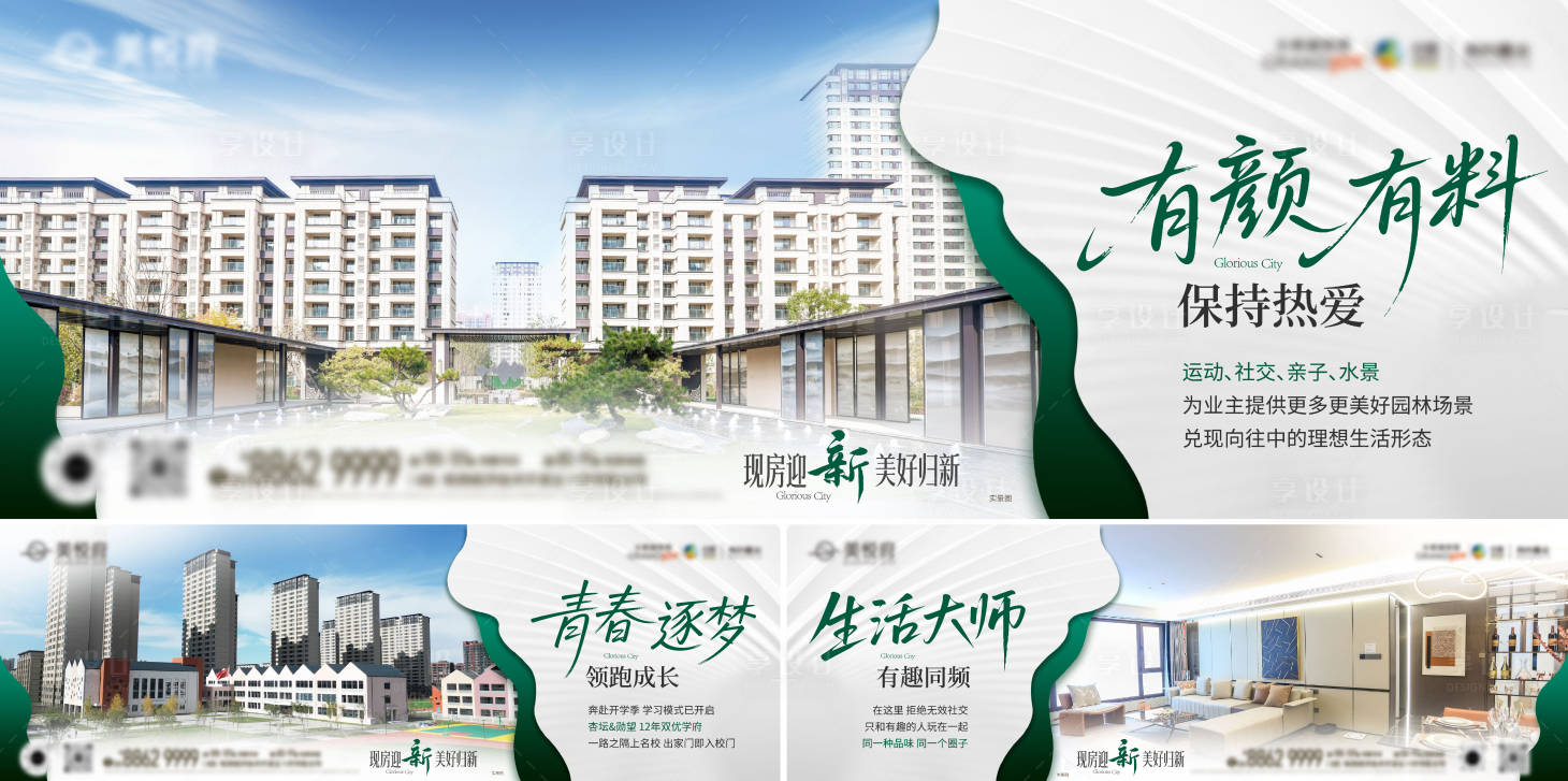 源文件下载【享设计】搜索编号：88330035551628458【地产洋房系列展板】