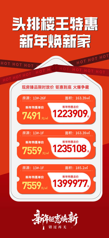 源文件下载【享设计】搜索编号：65430035434786591【地产新春特价房】