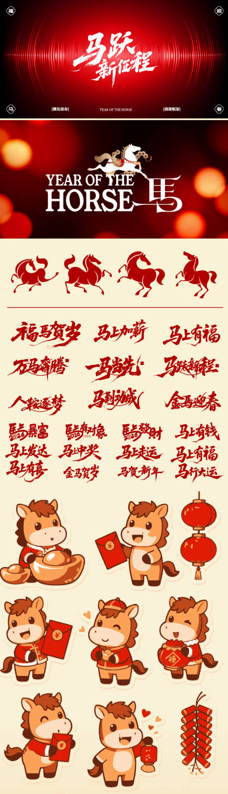 源文件下载【享设计】搜索编号：58760035391573646【春节物料合集】