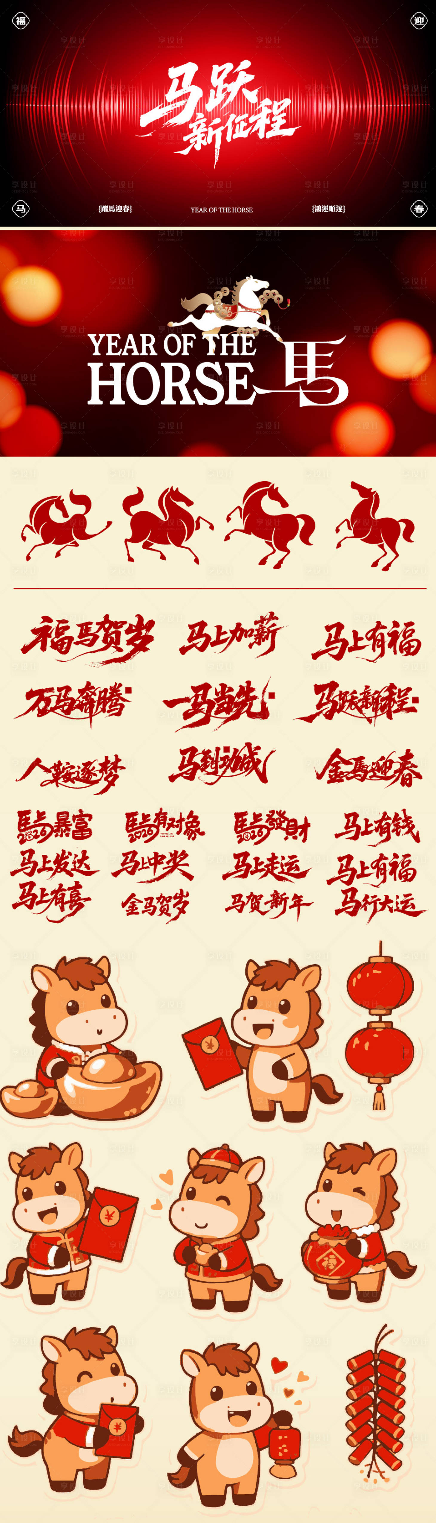 源文件下载【享设计】搜索编号：58760035391573646【春节物料合集】